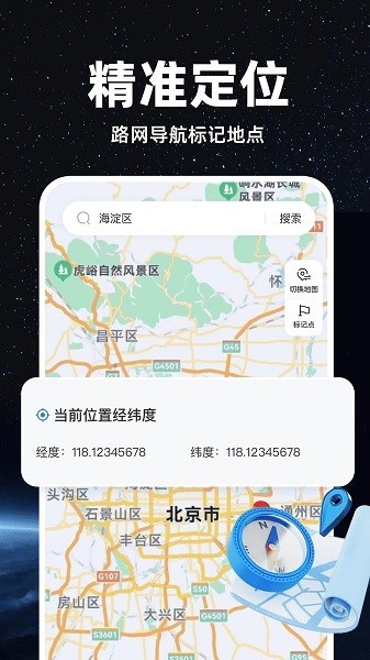 精准卫星地图截图