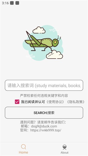 沙虫搜1.7.3版截图