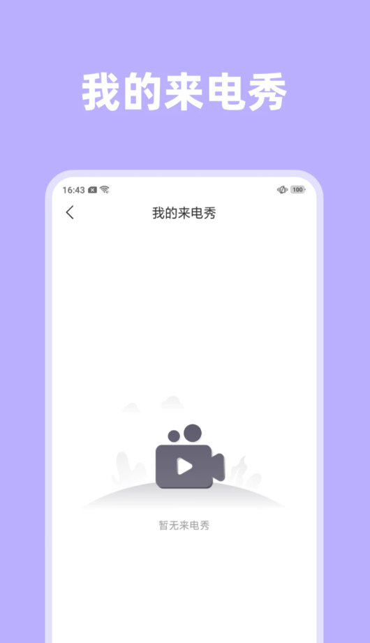 琦丽彩铃来电秀截图