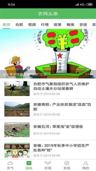 惠农气象截图