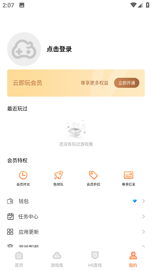 云即玩免费版截图