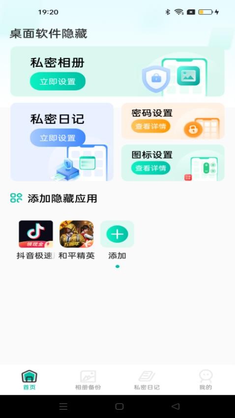 桌面软件隐藏截图