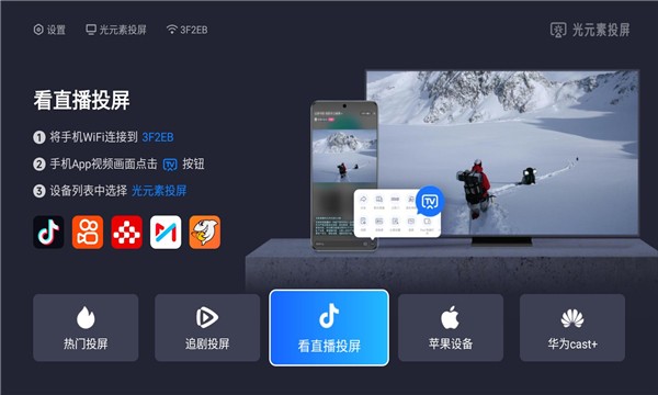 光元素投屏截图