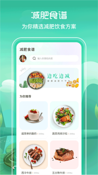 卡路里食谱截图