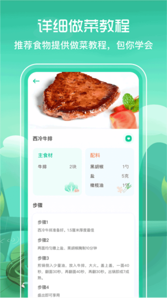 卡路里食谱截图