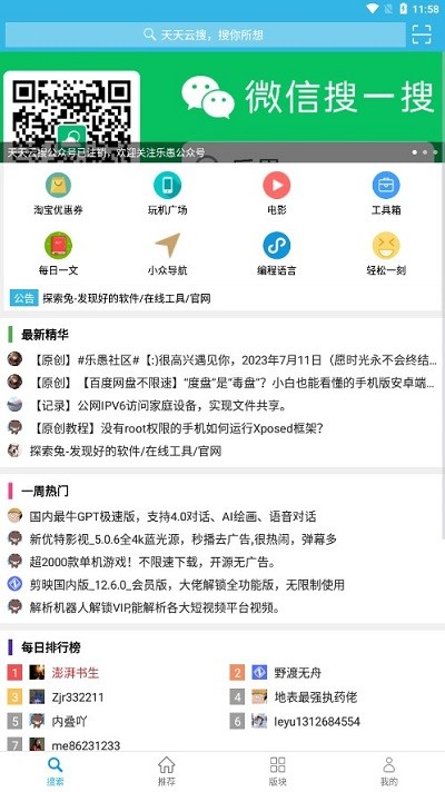 天天云搜5.4版截图