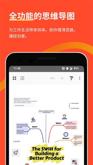 XMind内购版截图