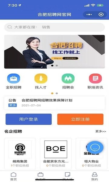 合肥人才网截图