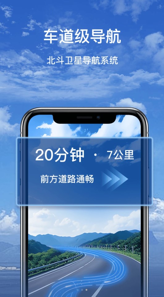 轩源3d智能导航截图