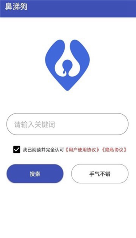 鼻涕狗2024最新版截图