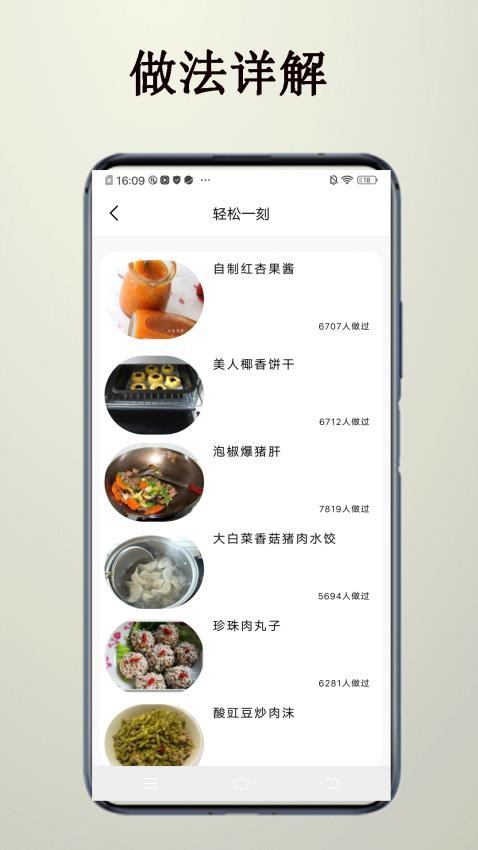 辟谷减肥断食食谱截图