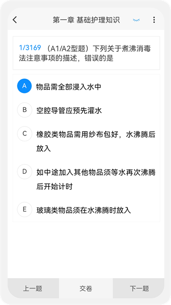 执业护士新题库截图