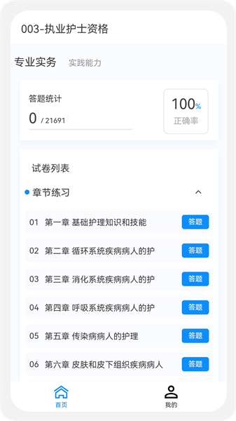 执业护士新题库截图