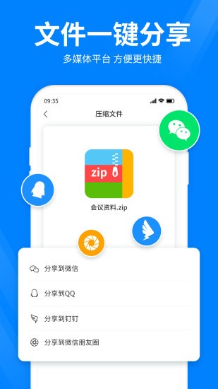 全能压缩王截图