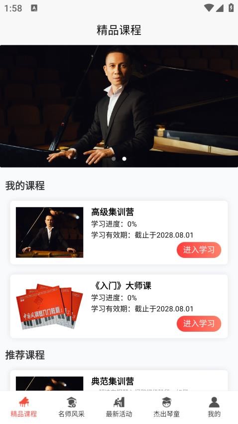 王磊国风钢琴截图