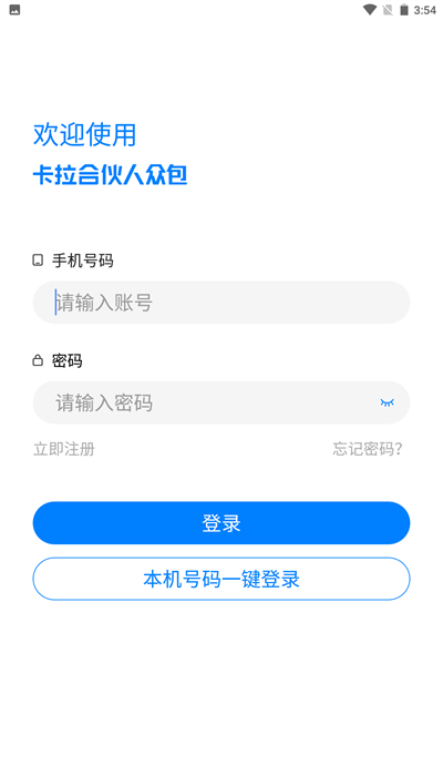 卡拉合伙人众包截图