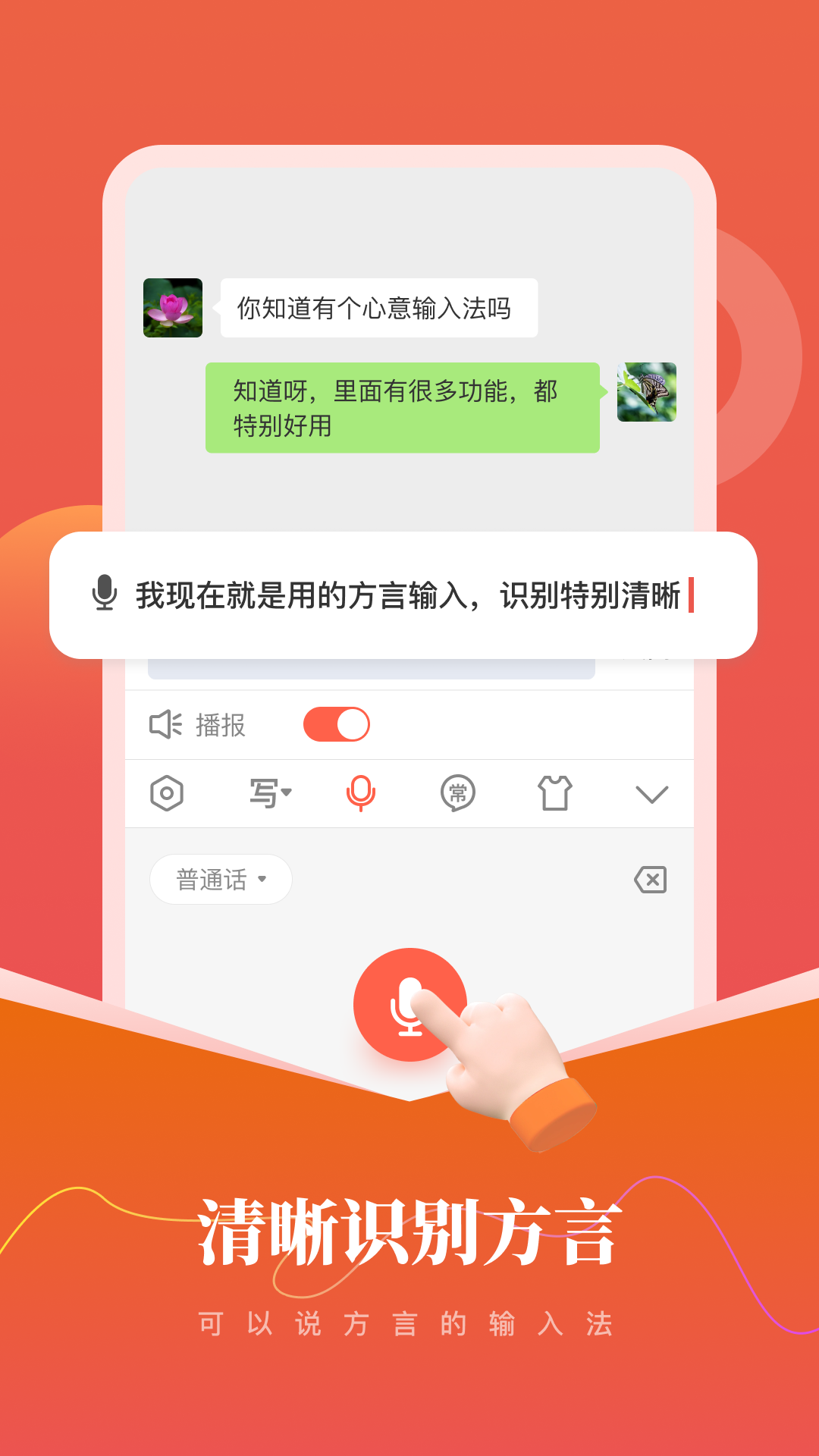 心意输入法截图