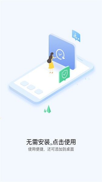 vivo快应用截图