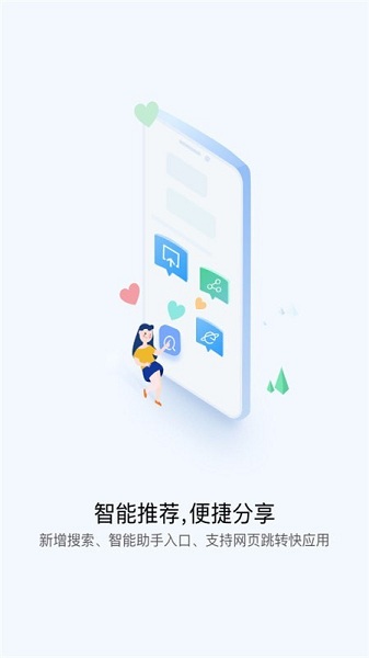 vivo快应用无广告版截图