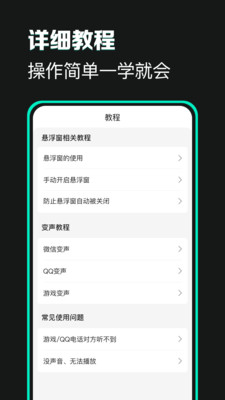 变声器变声吧截图