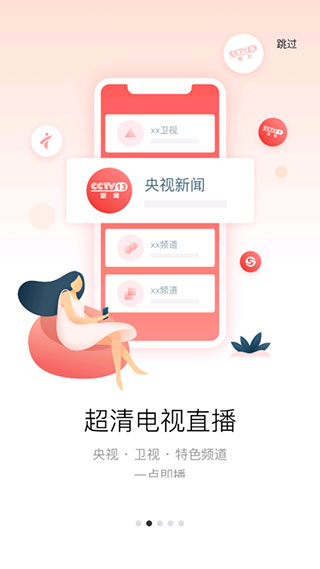 多屏互动电视TV版截图