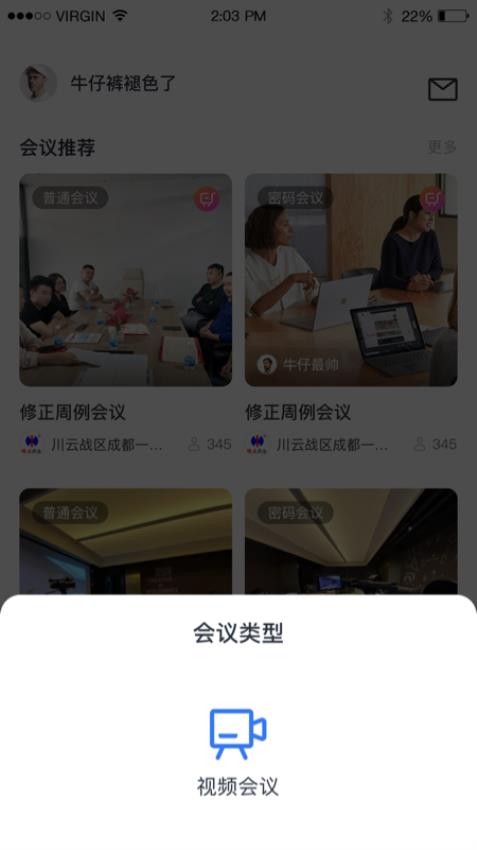 小雯会议截图