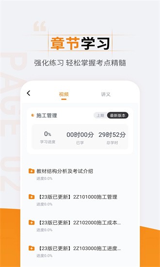 一级建造师优题汇截图