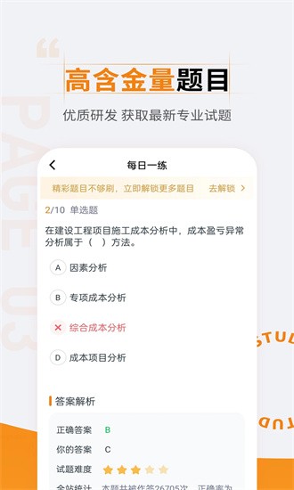 一级建造师优题汇截图