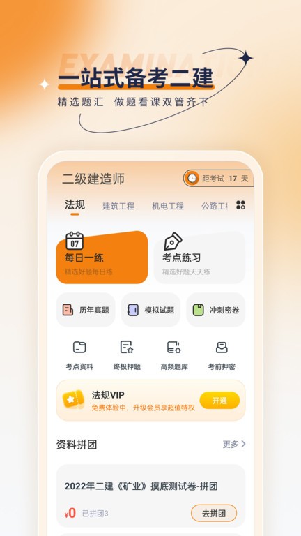 二级建造师优题汇截图