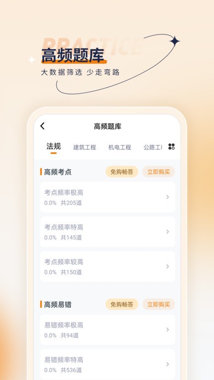 二级建造师优题汇截图