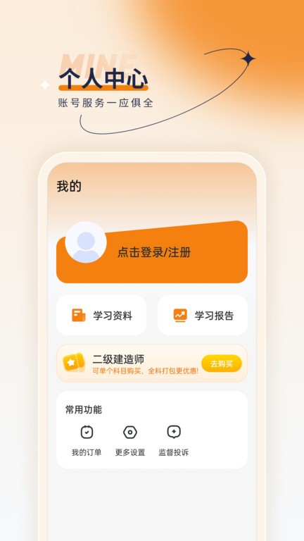 二级建造师优题汇截图