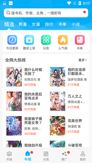 触动漫画截图