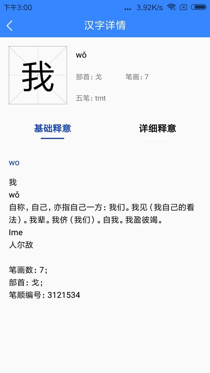 精解汉语词典截图