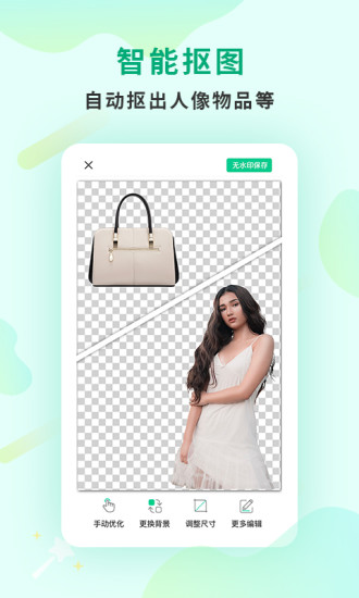 傲软抠图免费版截图
