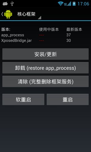 xposed框架中文版截图