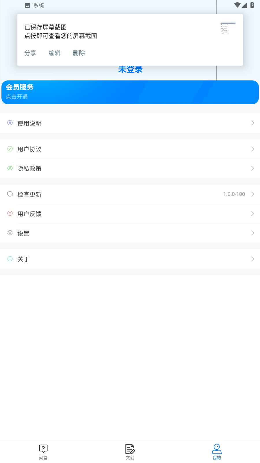 清宁智能小智系统截图