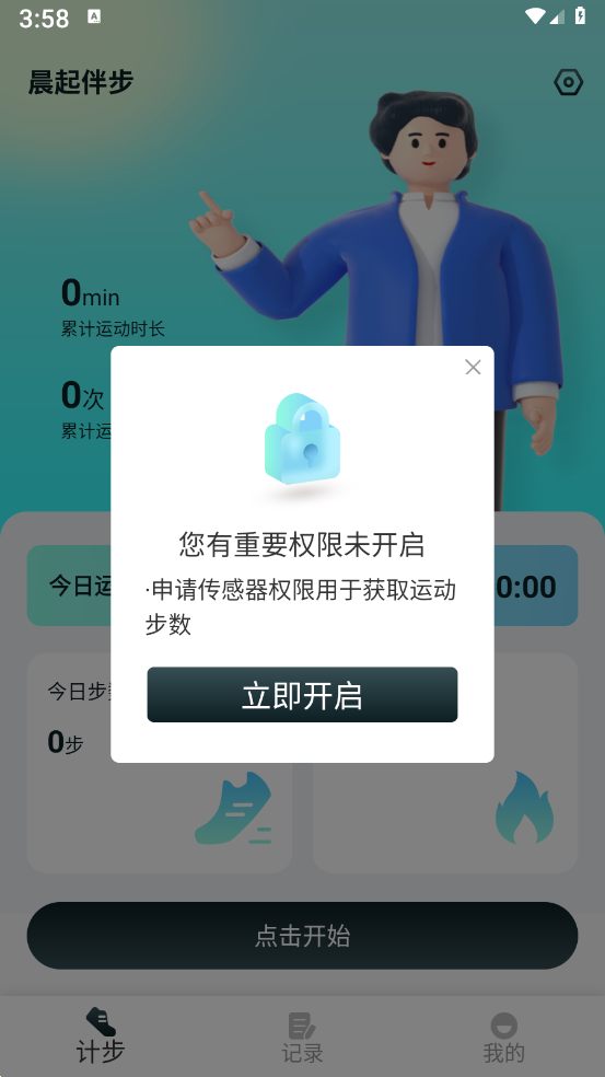 晨起伴步截图