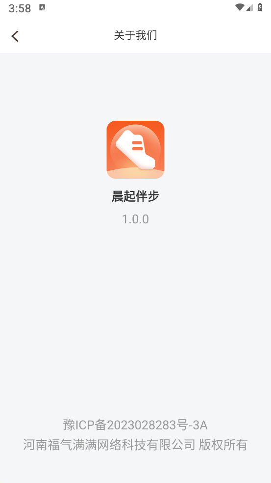 晨起伴步截图