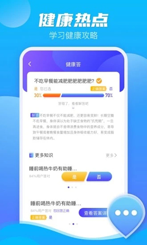 极光计步截图