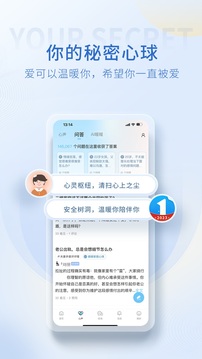 壹点灵心理咨询师截图