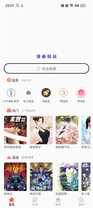 Miru漫画截图