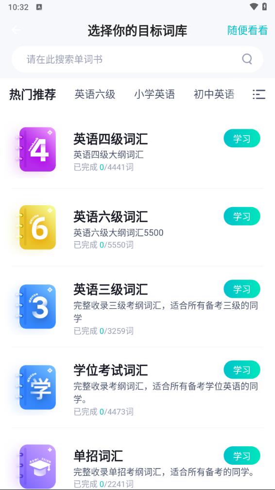 单词通速记截图