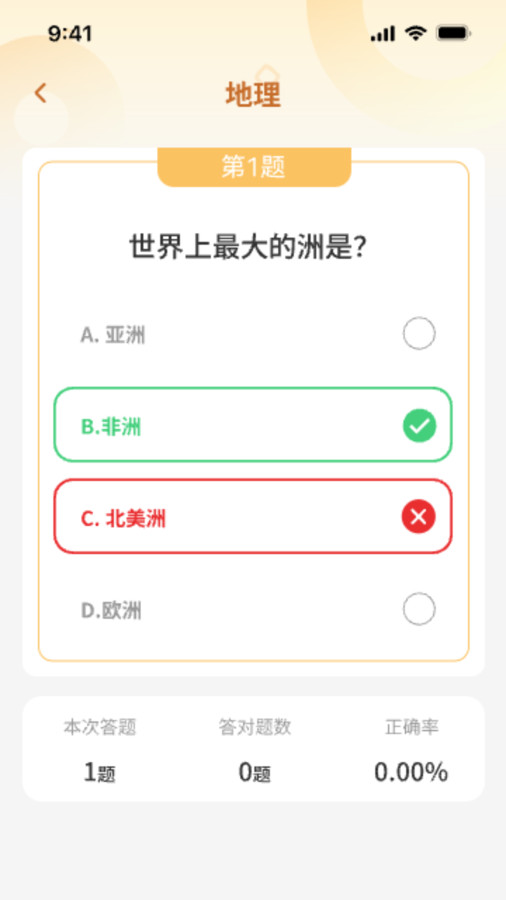 超能答题截图