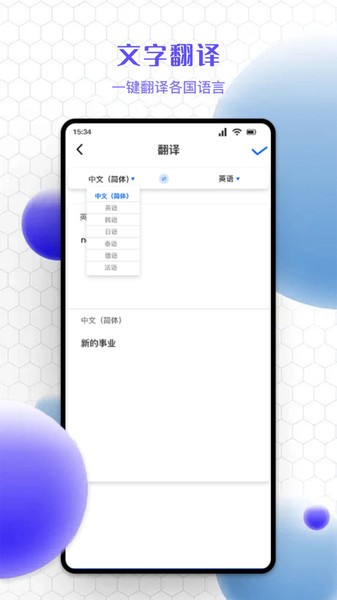 精准文字识别提取截图