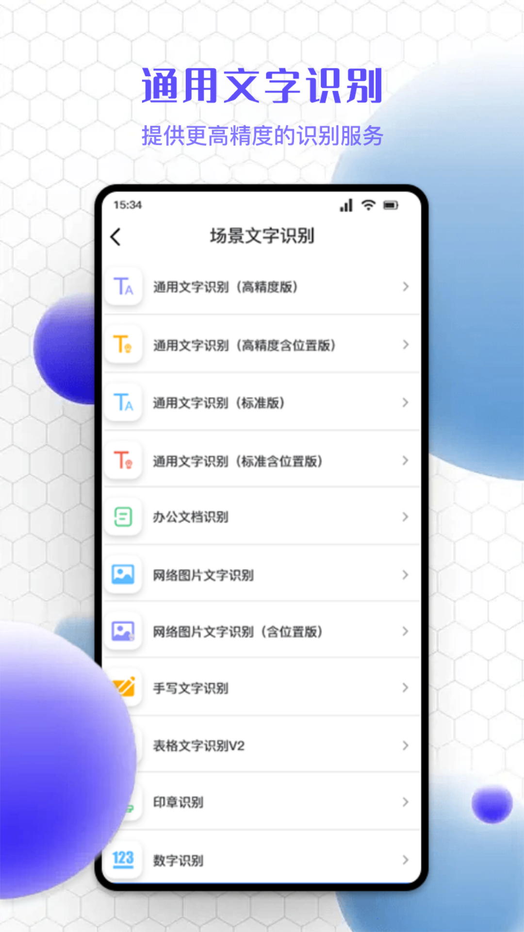 精准文字识别提取截图