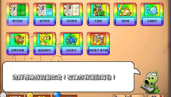 pvz杂交版2.2版本截图