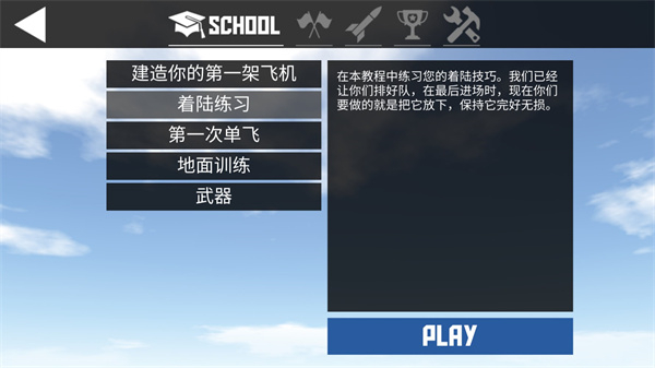 简单飞机中文版截图