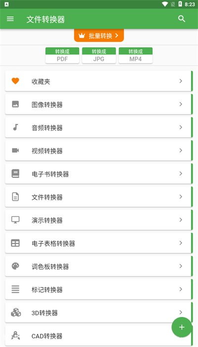 File Converter中文版截图