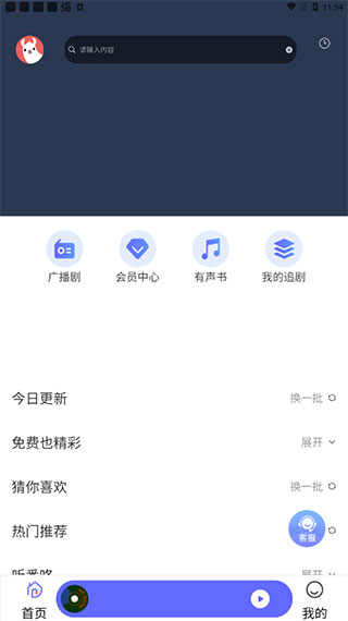 府声fm最新免费版截图