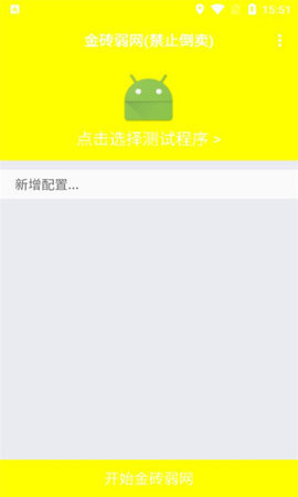 金砖弱网瞬移参数版截图